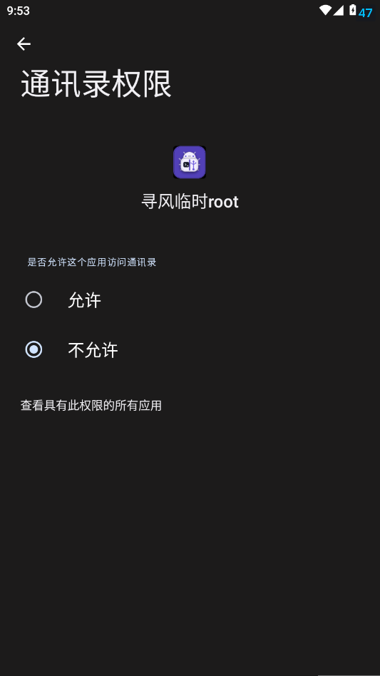 Ѱ����ʱroot�ֻ���appv2.1 ���°�