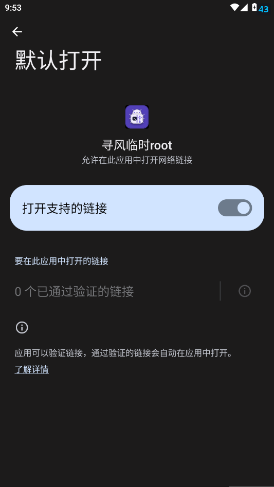 Ѱ����ʱroot�ֻ���appv2.1 ���°�
