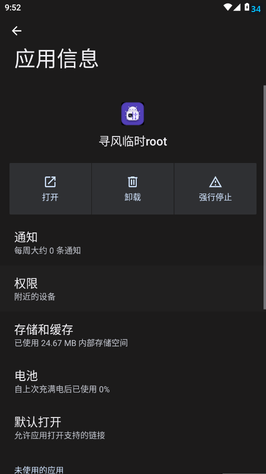 Ѱ����ʱroot�ֻ���appv2.1 ���°�