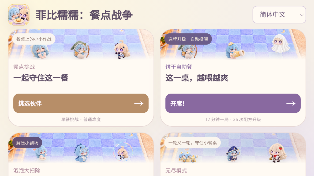 菲比糯糯餐点战争最新版v1.0.13 官方版