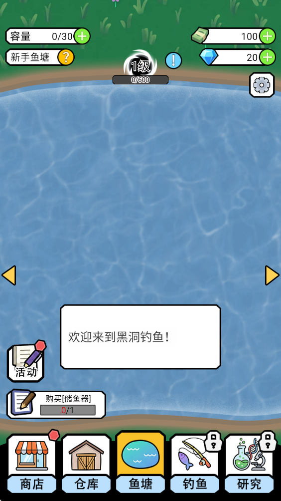 吸鱼记最新版本v1.0.1 官方版
