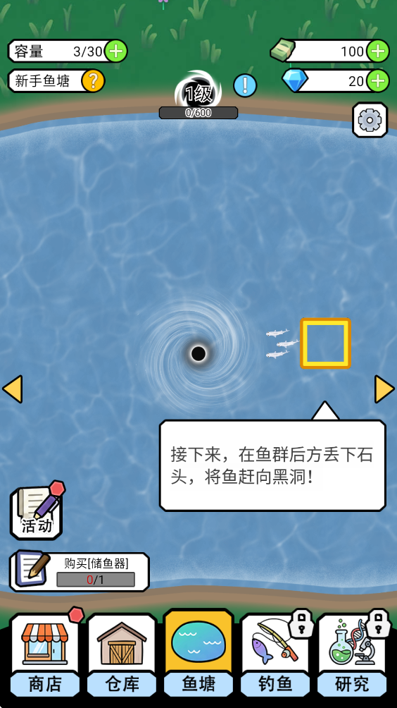 吸鱼记最新版本v1.0.1 官方版