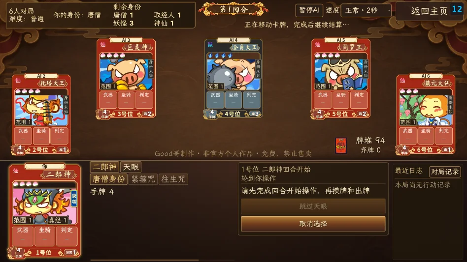 西游杀游戏手机版v0.13.5 最新版