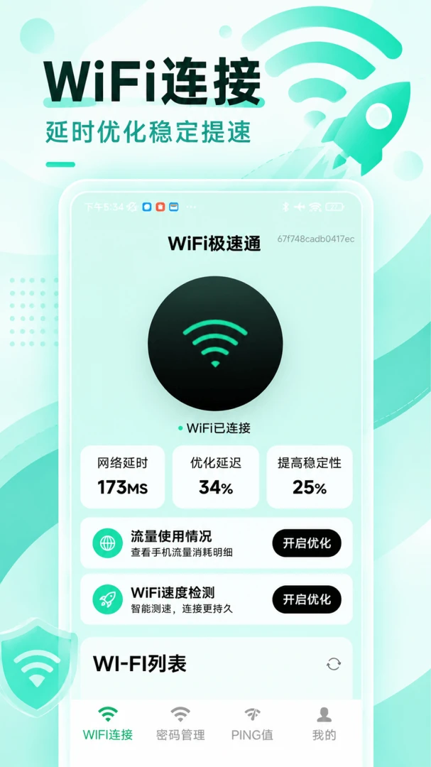 WiFi����ͨ-һ���������WiFiv1.0.1 ��׿��