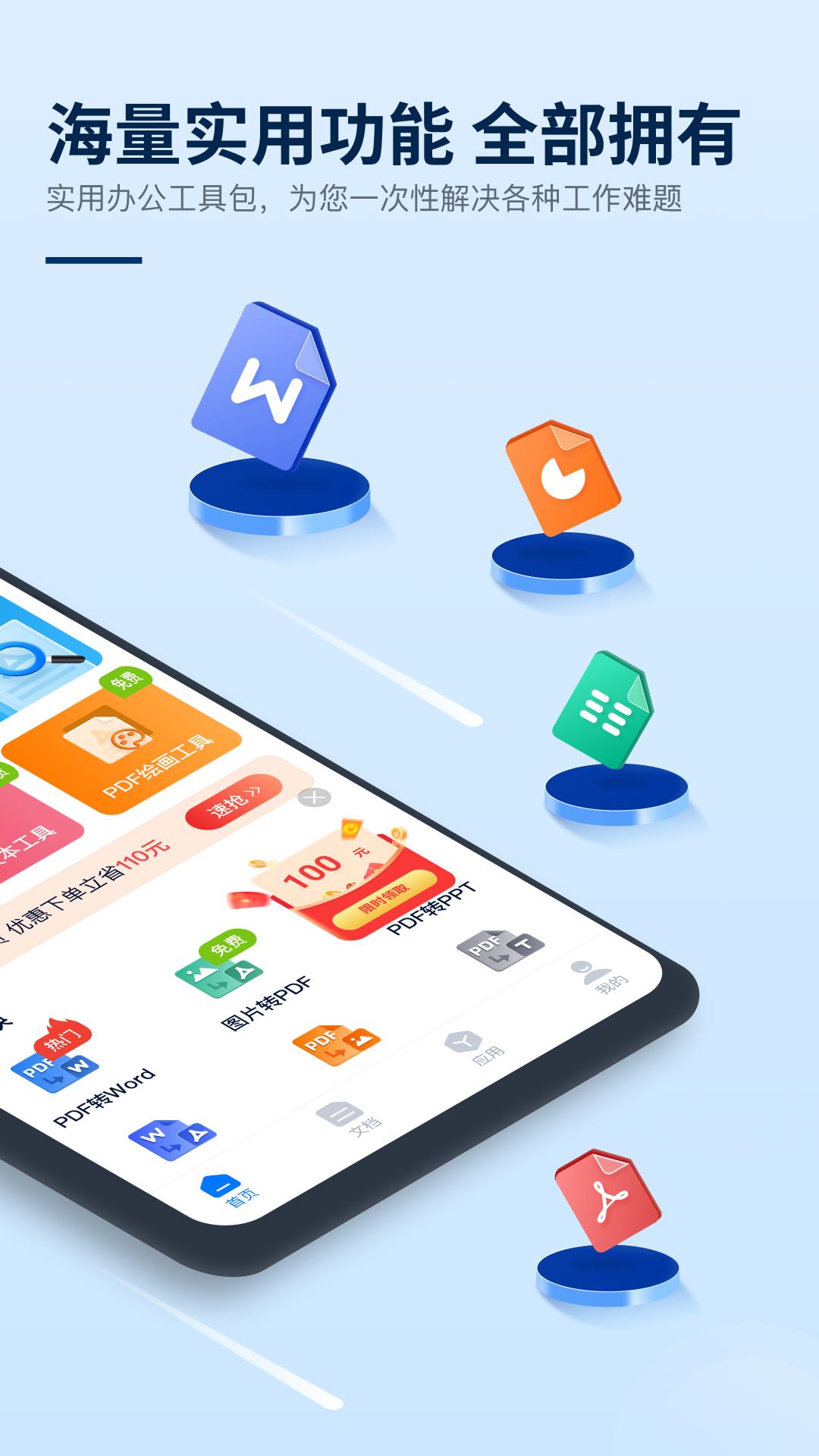 Ѹ��PDF�༭��v2.1.1.0 �ֻ���