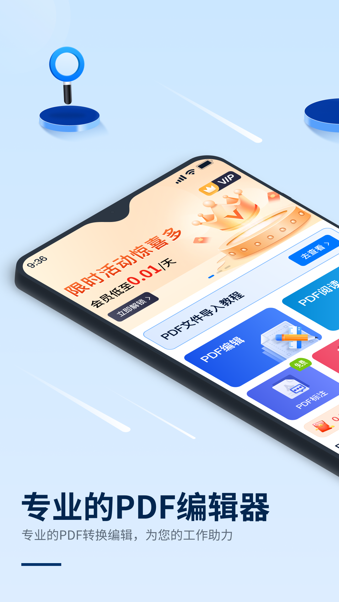 Ѹ��PDF�༭��v2.1.1.0 �ֻ���