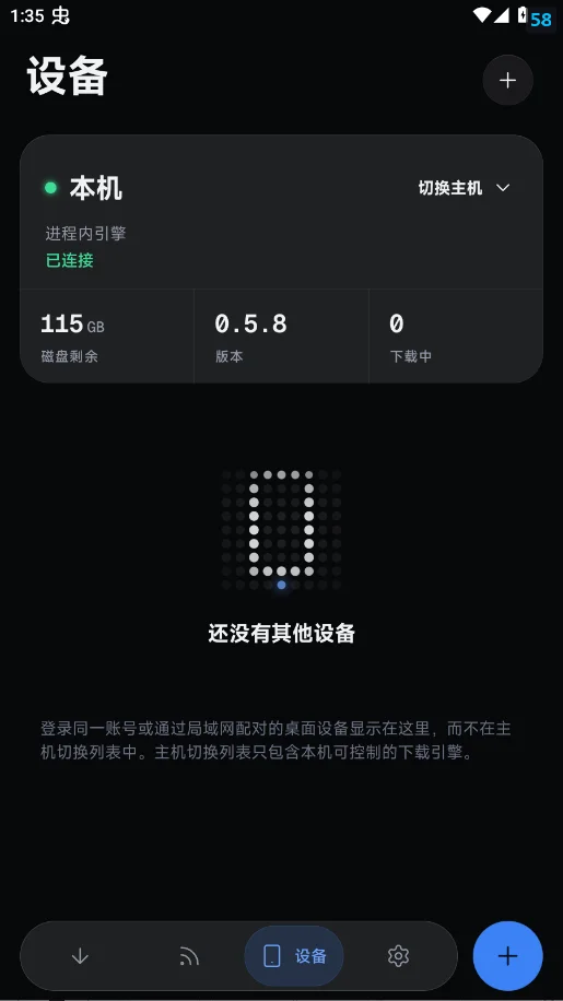 FluxDown�ٷ���appv0.5.8 ���°�
