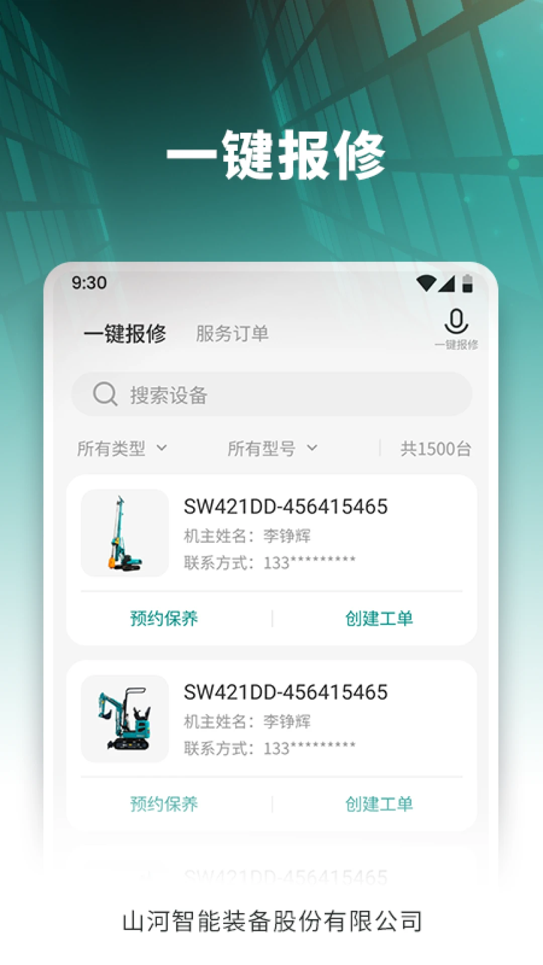 ɽ������-�ƶ��칫Э������v3.9.0 ��׿�湦���Ż�
