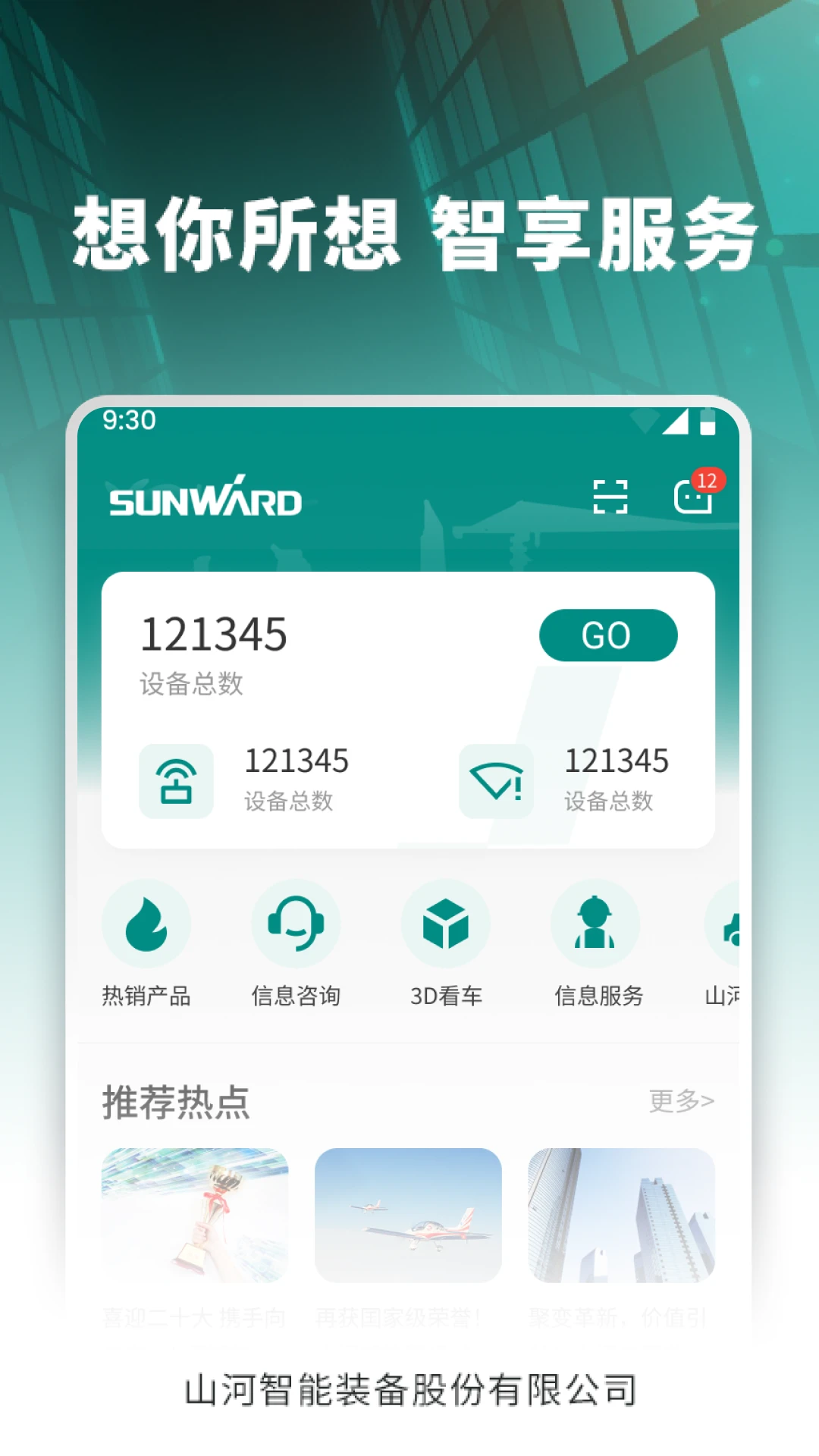 ɽ������-�ƶ��칫Э������v3.9.0 ��׿�湦���Ż�