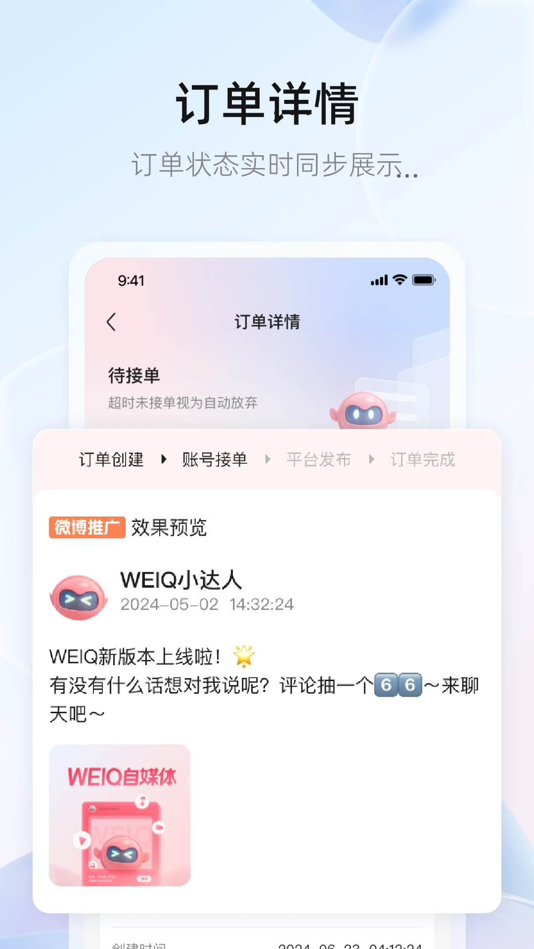 WeiQ��ý��-��ý�崴������v7.1.9 ��׿��
