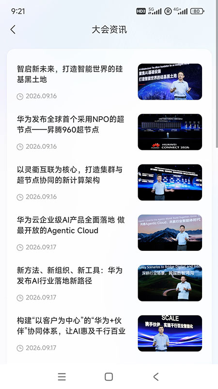 Huawei Connect(��Ϊ����)v3.2.0 �ȶ���