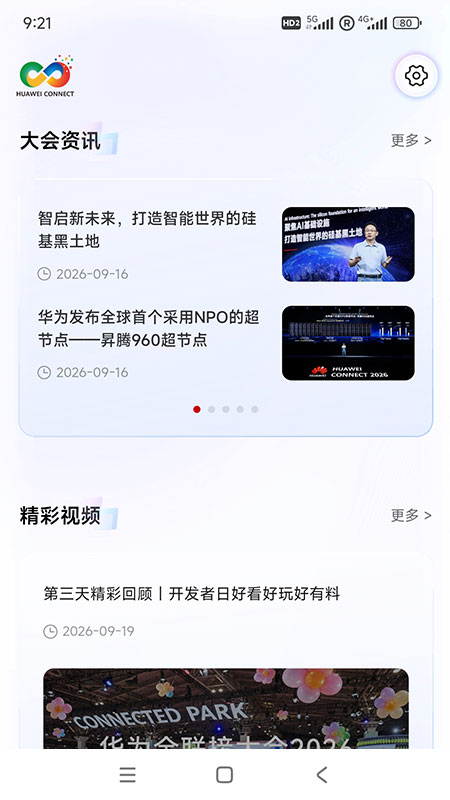 Huawei Connect(��Ϊ����)v3.2.0 �ȶ���