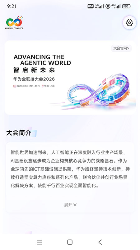 Huawei Connect(��Ϊ����)v3.2.0 �ȶ���