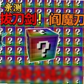 我的世界无尽幸运方块大陆安卓版v1.0.0 最新版
