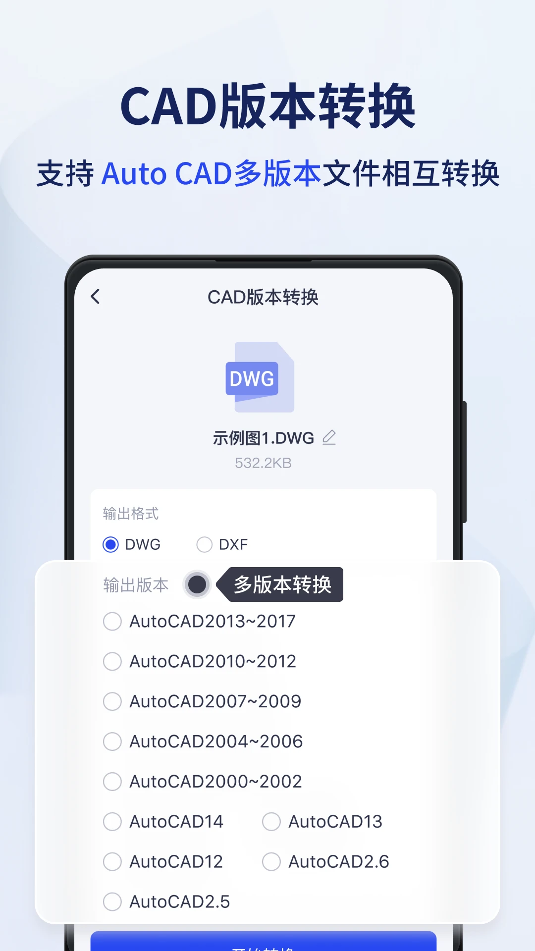 Ѹ��CADת����-CADͼֽת������v2.1.0.0 ��׿��