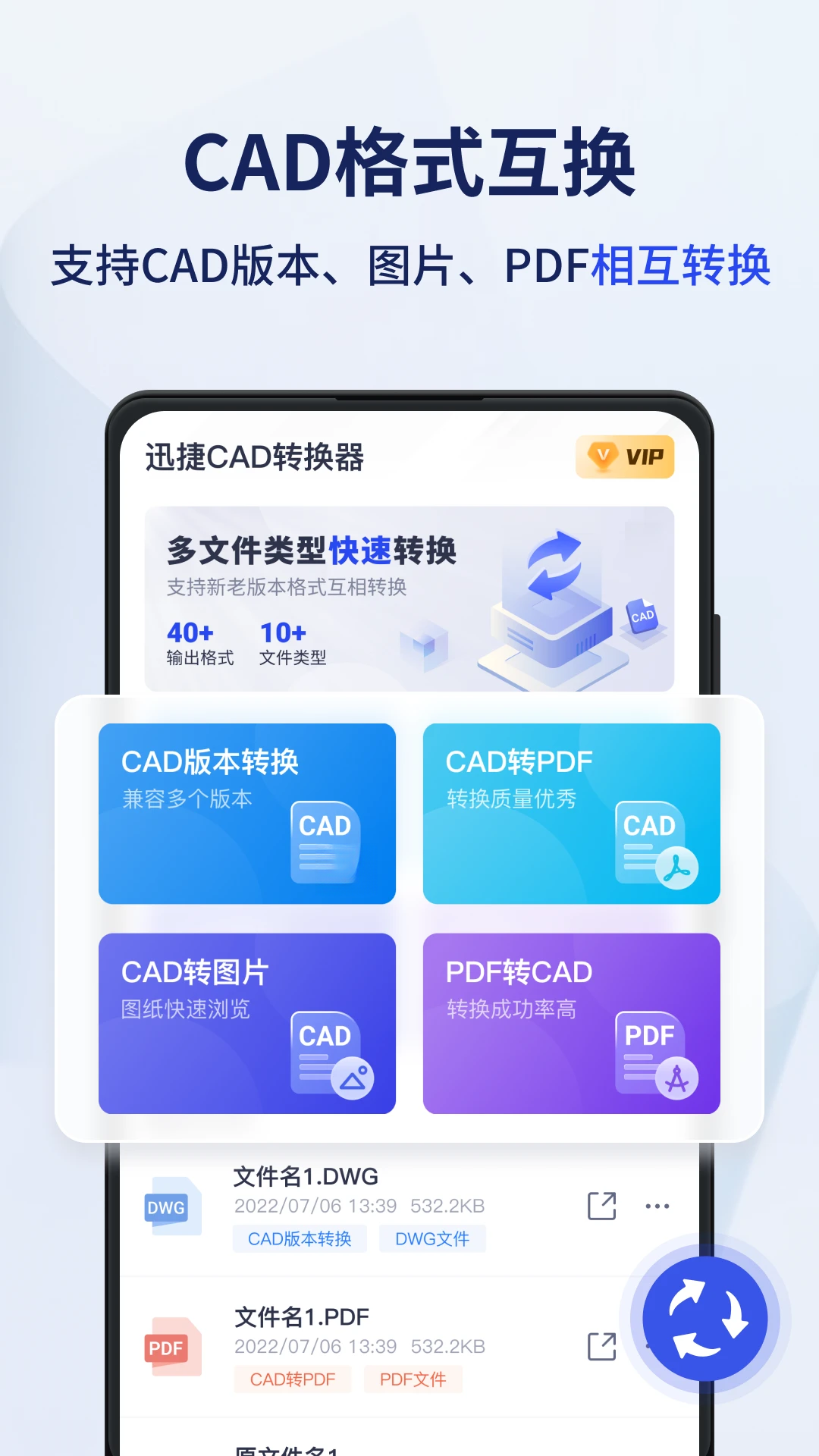 Ѹ��CADת����-CADͼֽת������v2.1.0.0 ��׿��