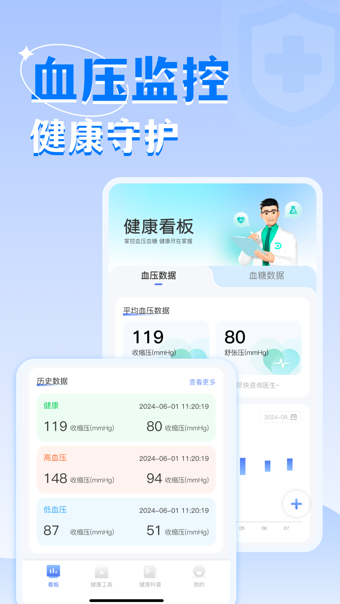血糖血压伴侣 下载