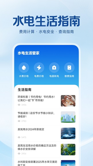 水电费月度计算 安卓版 下载