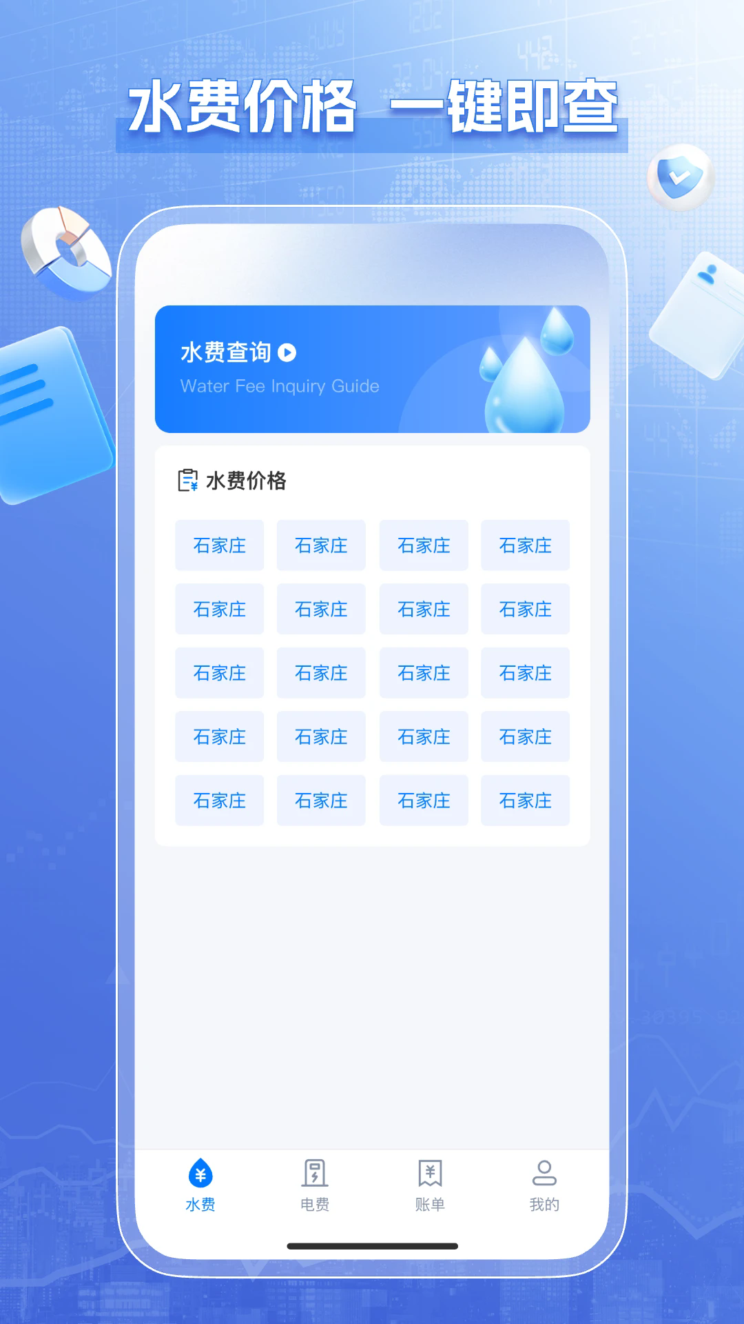 水电费月度计算 安卓版 界面