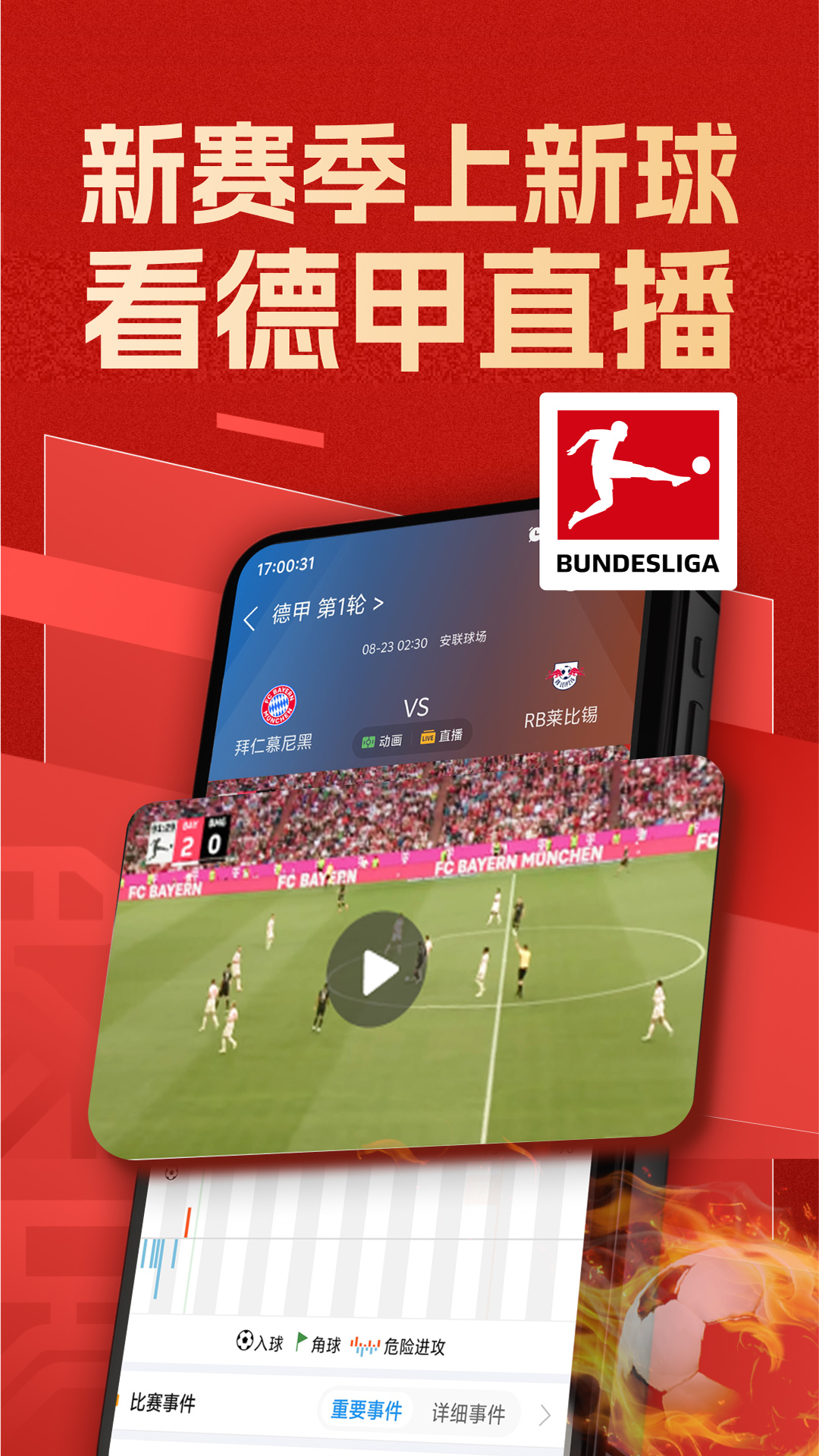新球体育 安卓版 界面截图