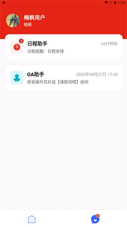 楠枫 安卓版 界面