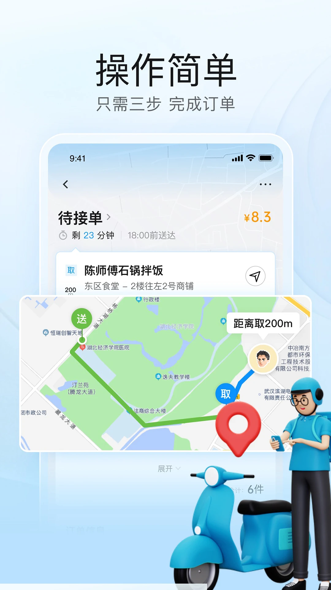 靠谱骑兵-同城即时配送接单工具v2.4.2 订单智能匹配优化版