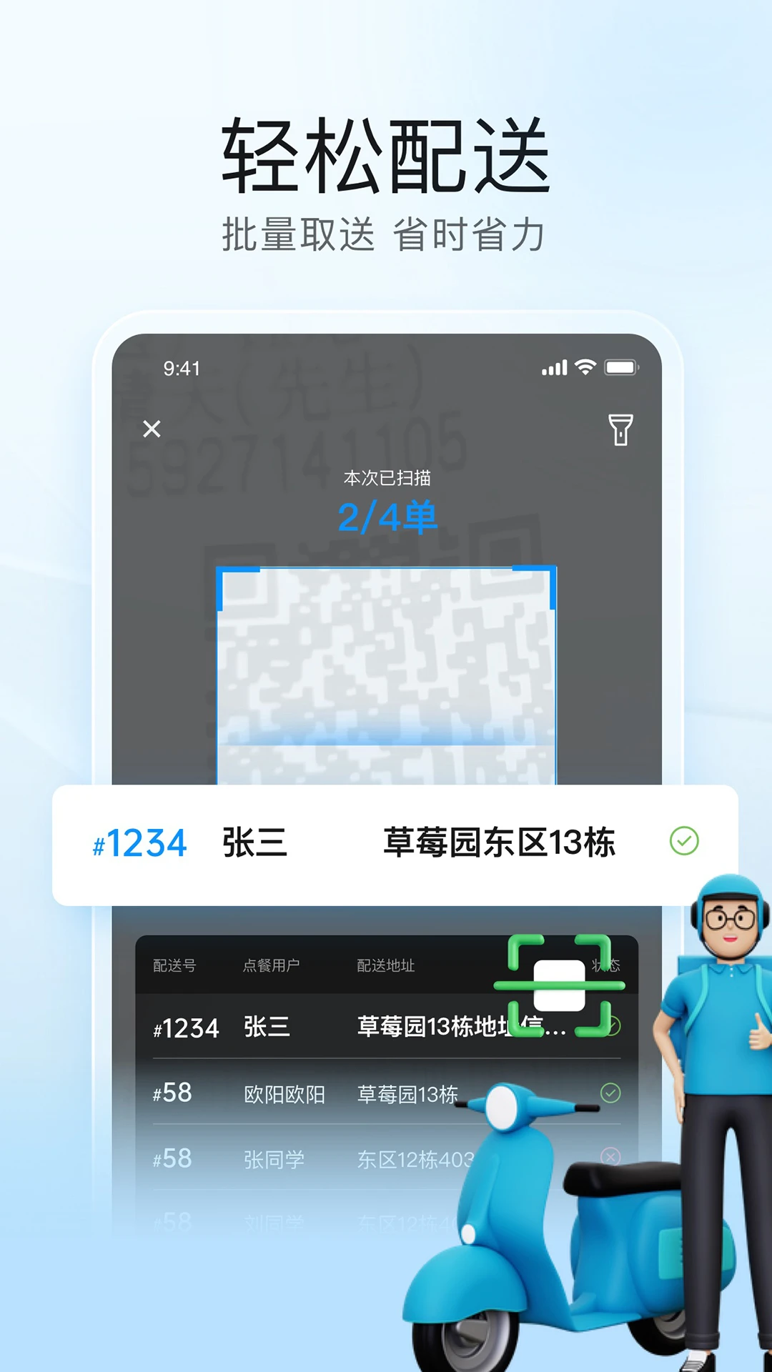 靠谱骑兵-同城即时配送接单工具v2.4.2 订单智能匹配优化版