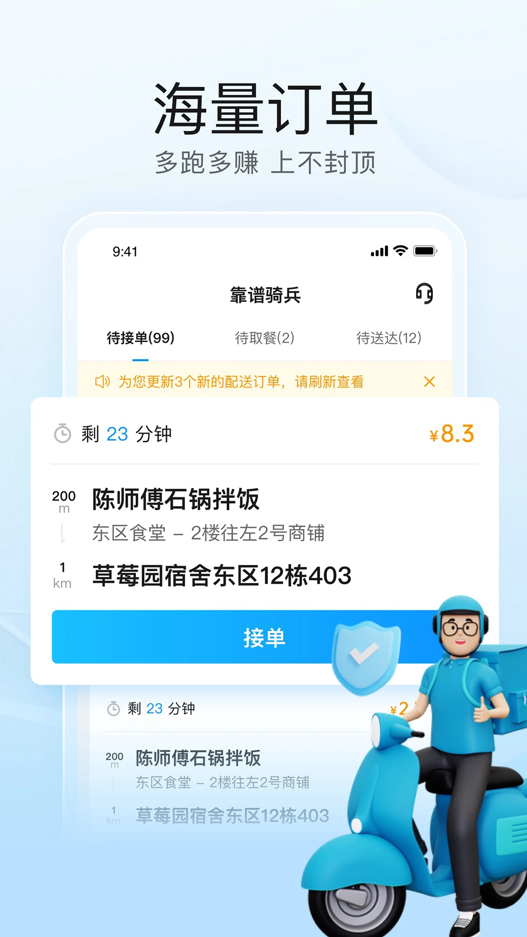 靠谱骑兵-同城即时配送接单工具v2.4.2 订单智能匹配优化版