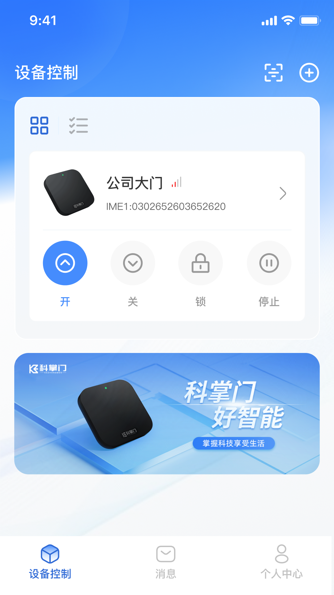科掌门 安卓版 安装教程