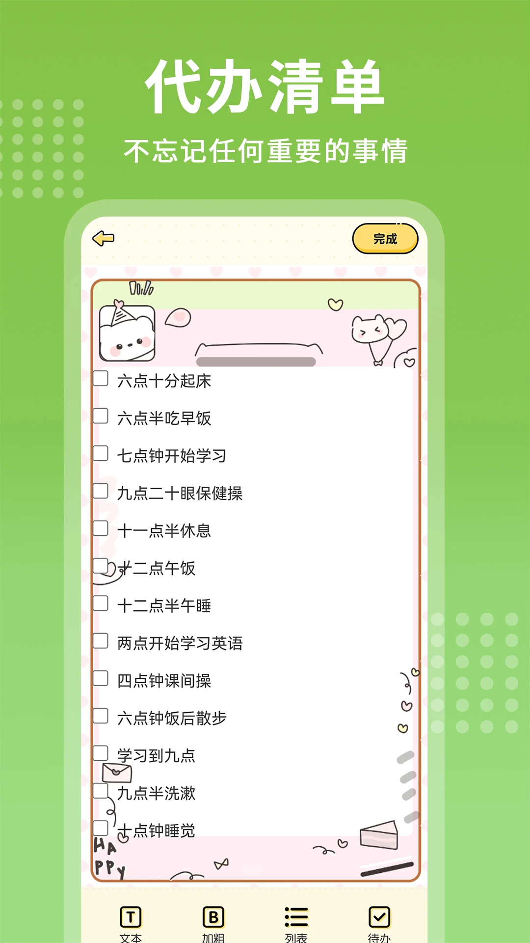ÿ�ռ��±�-��Լ�����ռǱ�v1.5.5 ��ˬ�޹���