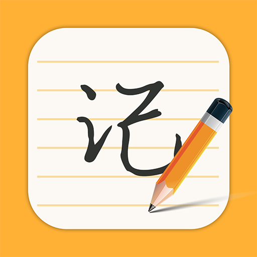 每日记事本-简约记事日记本v1.5.5 清爽无广告版