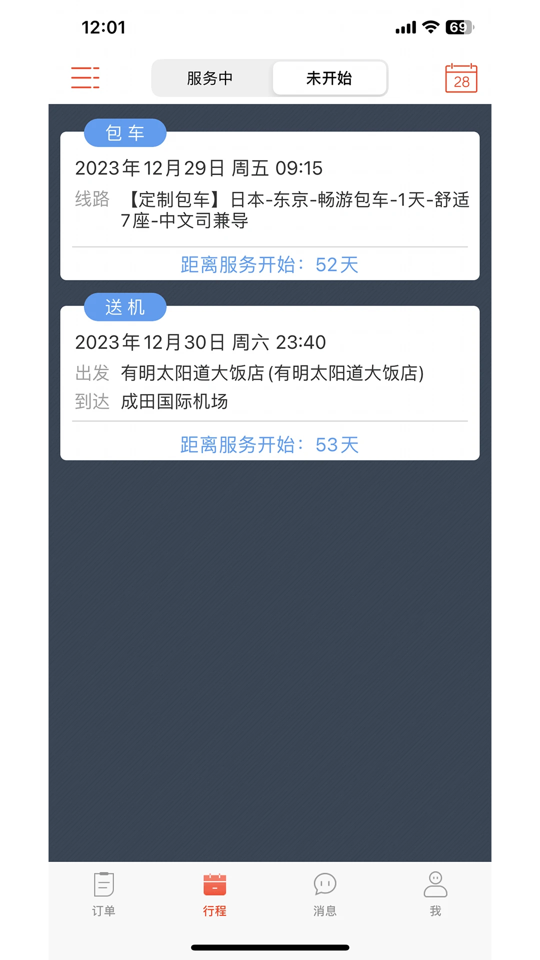 ��������-˾��v5.3.0 ˾���ӵ�����
