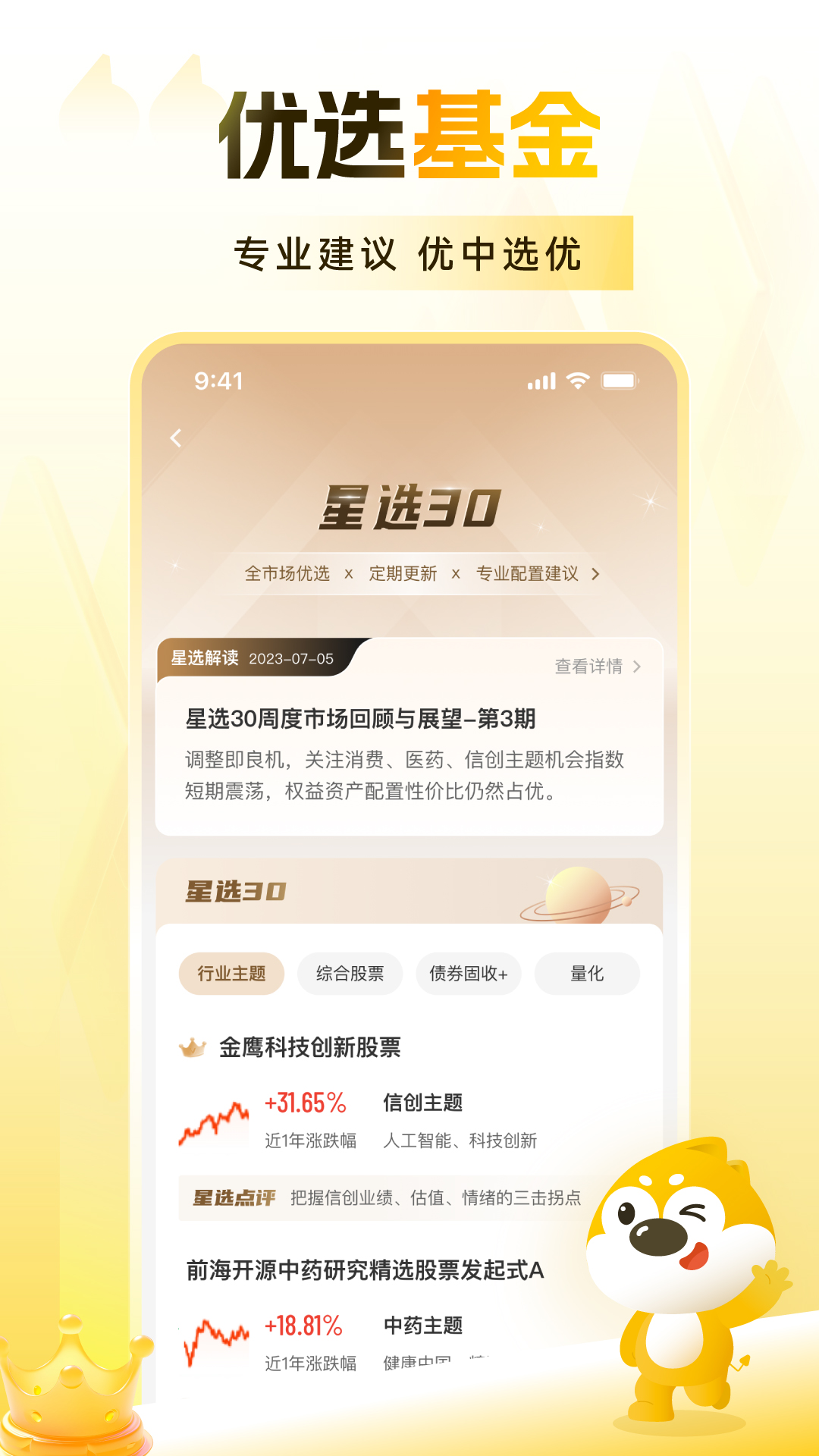 小金伴投 安卓版 下载安装教程