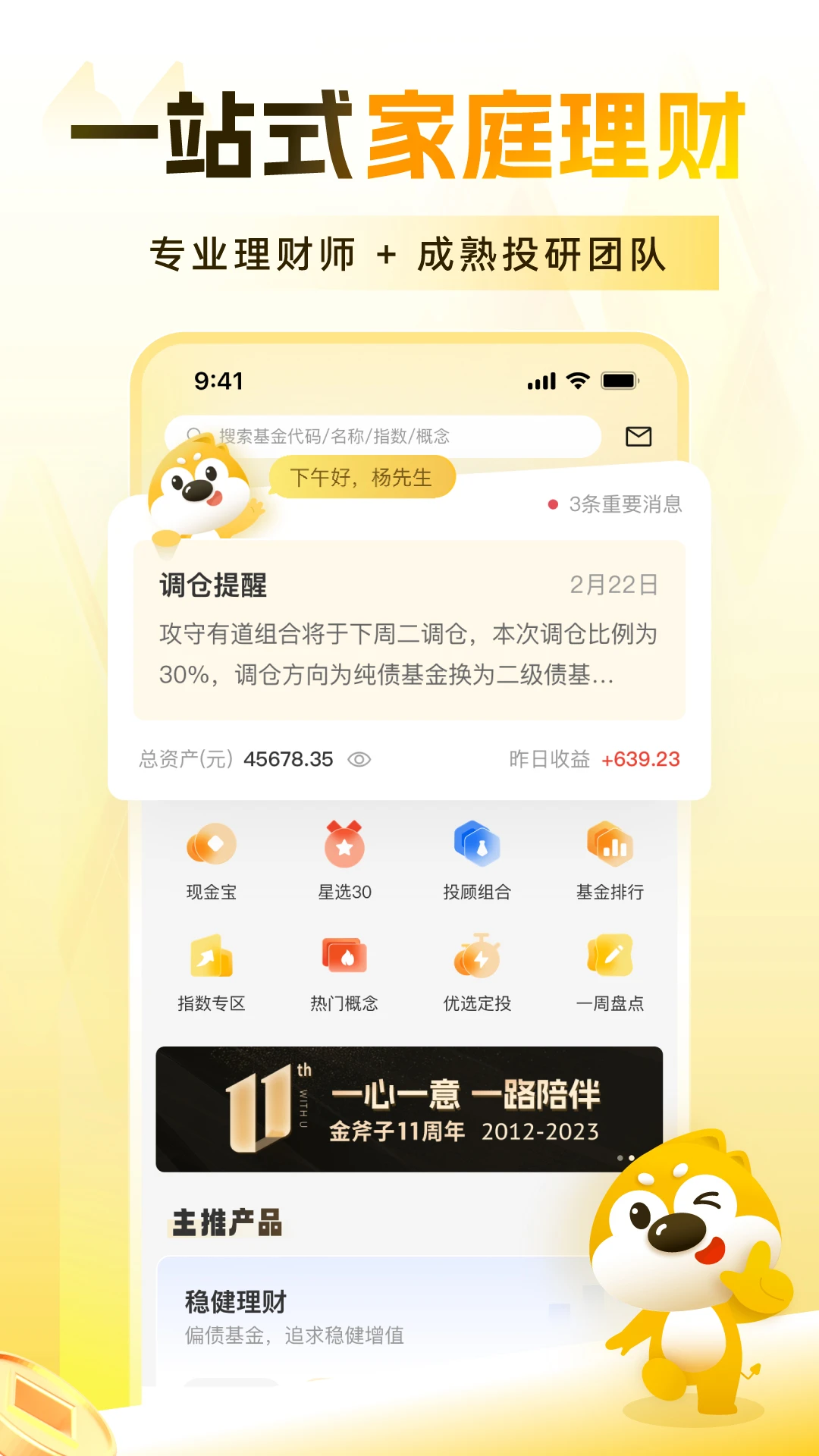 С���Ͷ-����Ͷ�ʸ�������v8.8.11 ��׿��