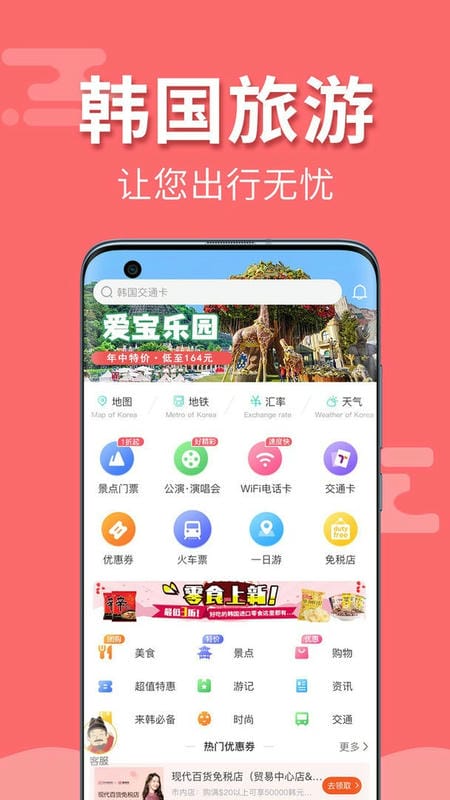 韩游网 安卓版 界面