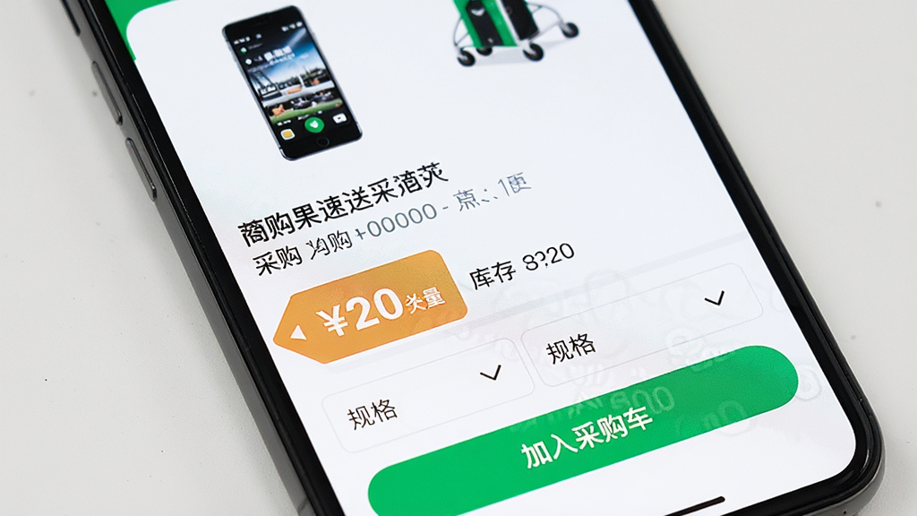 一张手机屏幕特写图,画面显示果速送采购APP的商品详情页,上方是商品图片和名称,中间是价格标签和库存数量,下方有规格选择和加入采购车按钮,界面风格清爽,文字清晰,画质干净,无多余元素