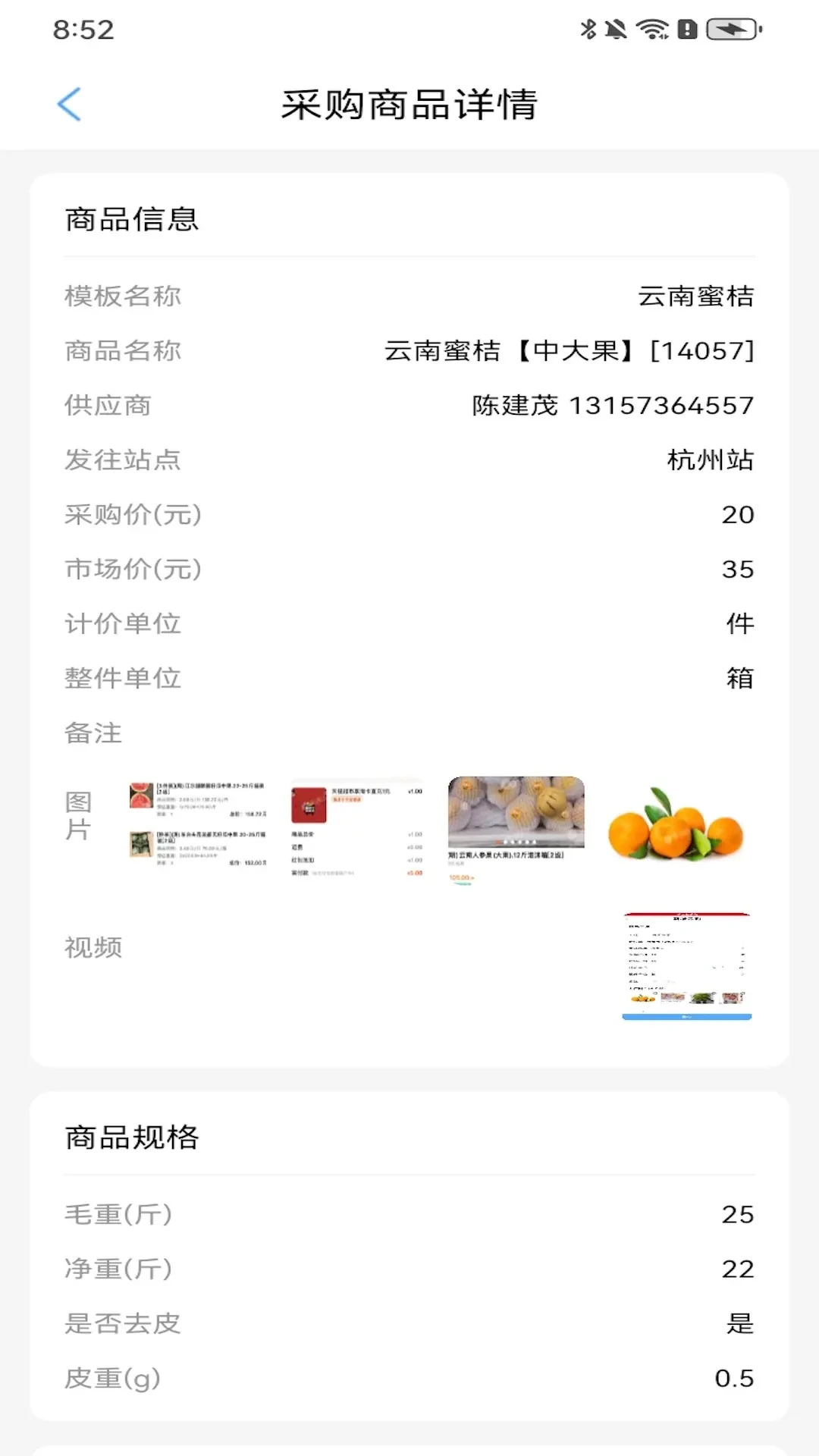 �����Ͳɹ�-���ʲɹ����͹���v3.1.22 ��׿��
