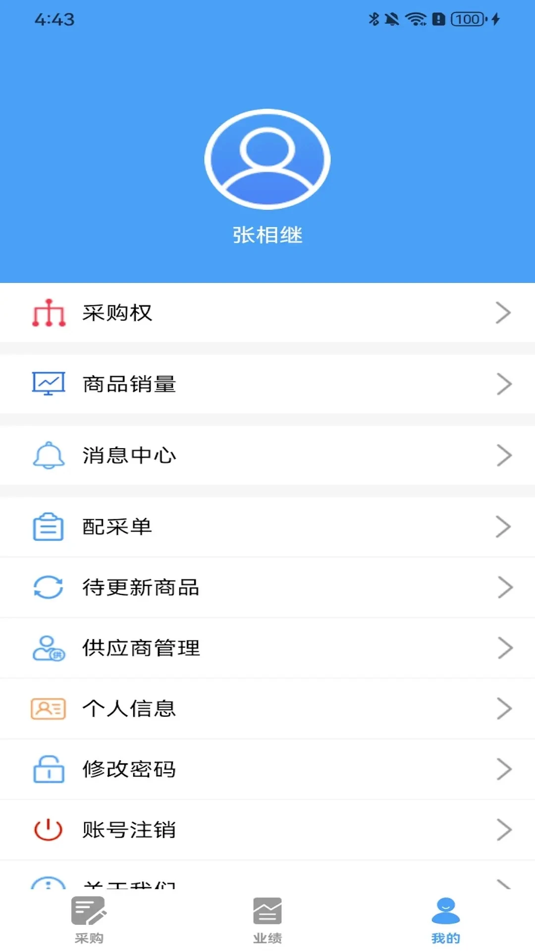 �����Ͳɹ�-���ʲɹ����͹���v3.1.22 ��׿��
