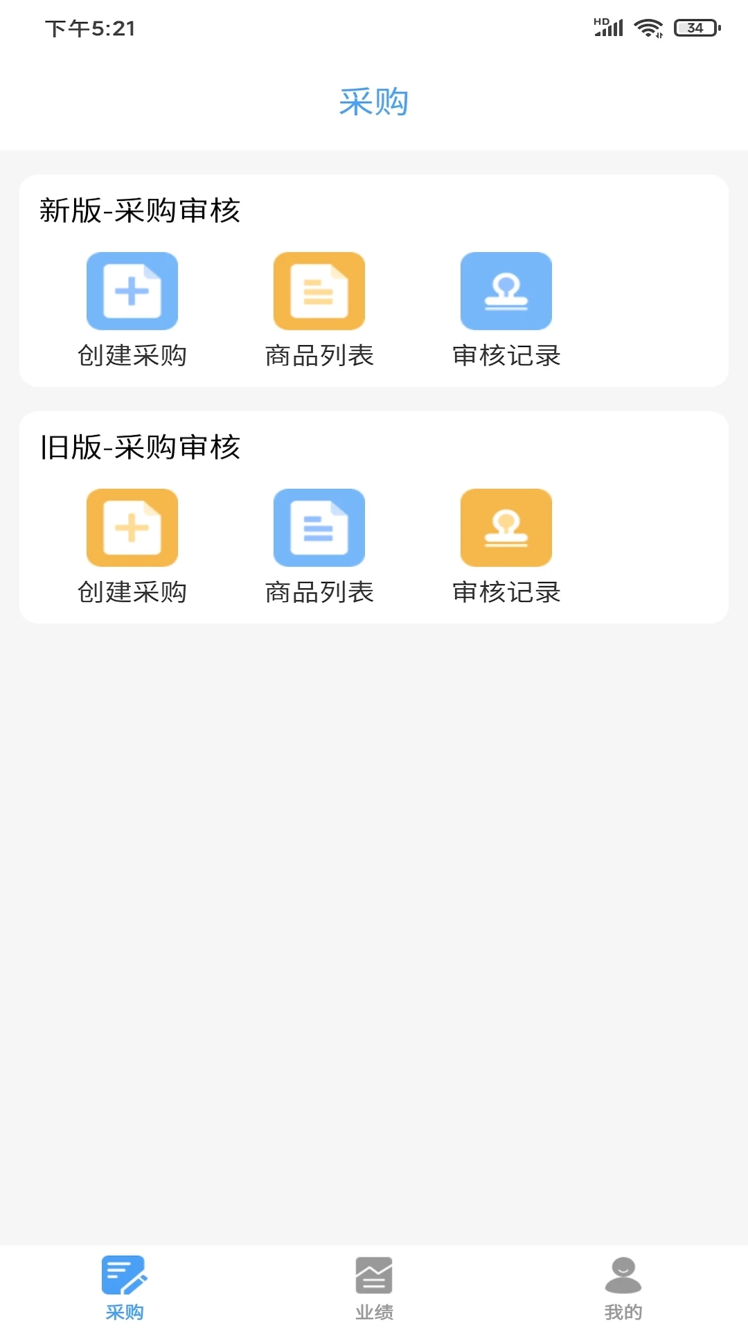 �����Ͳɹ�-���ʲɹ����͹���v3.1.22 ��׿��