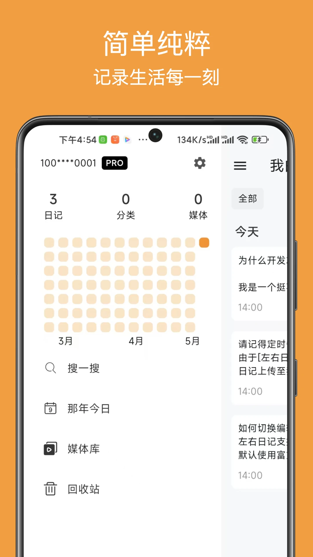 �����ռ�-˽�ܼ�¼����v1.7.1 ��׿��