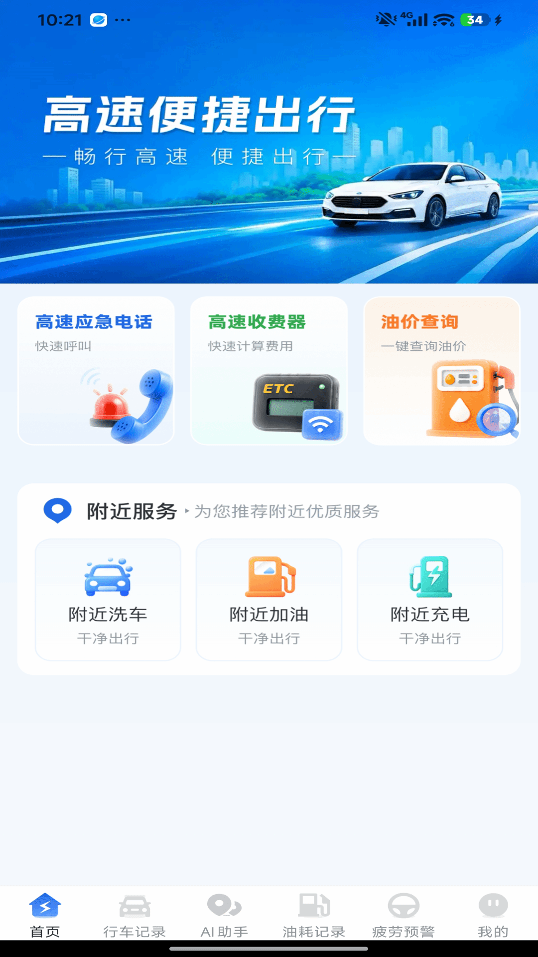 ����·ETC����-����ͨ��С����v1.0.9 ��׿��