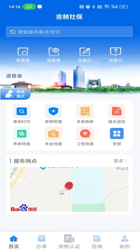 ���������籣-�籣��ѯ��֤v1.5.6 �ٷ���