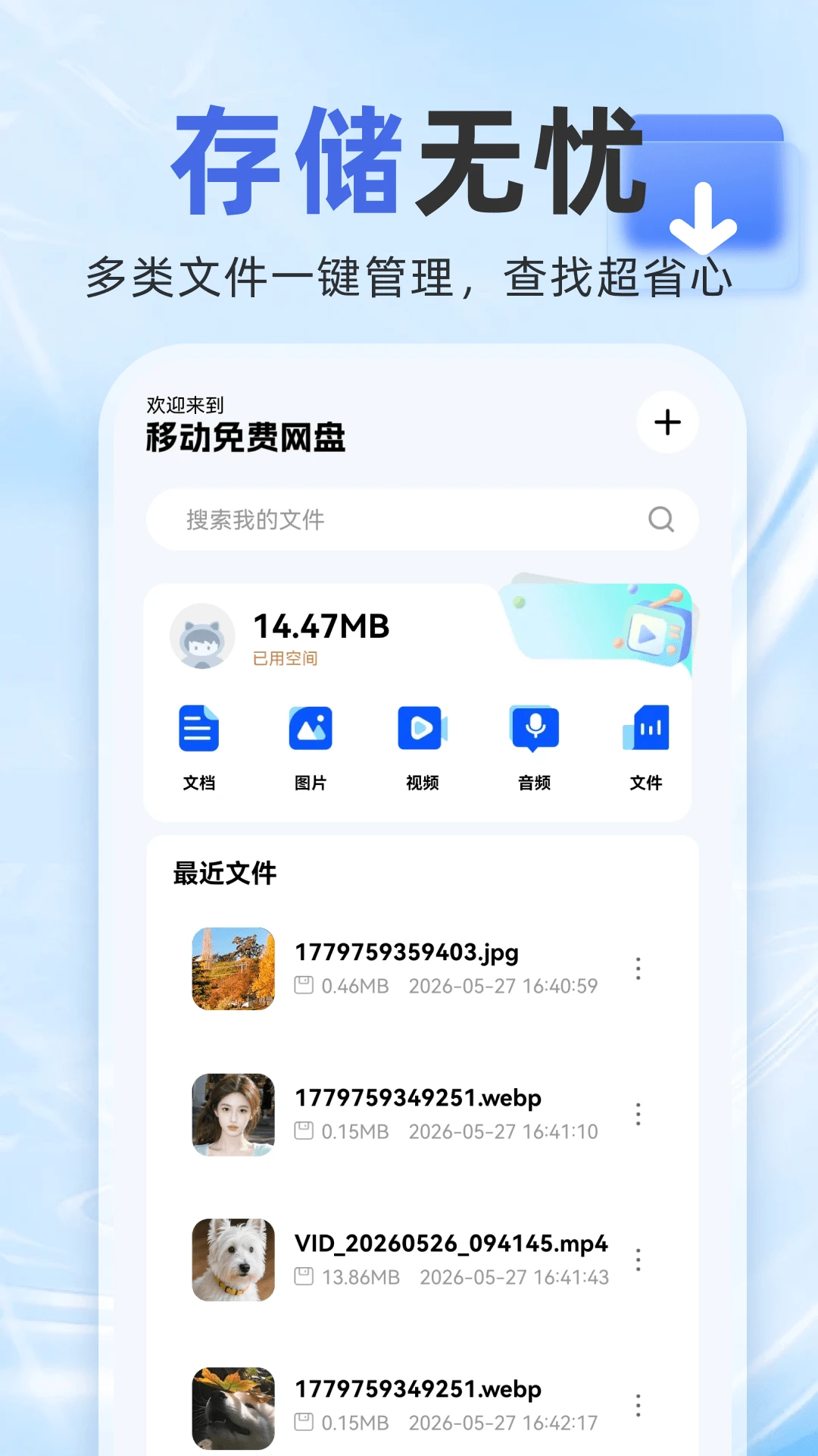 �ƶ����̴洢-�ֻ����̹���v1.0.4 �ȶ���