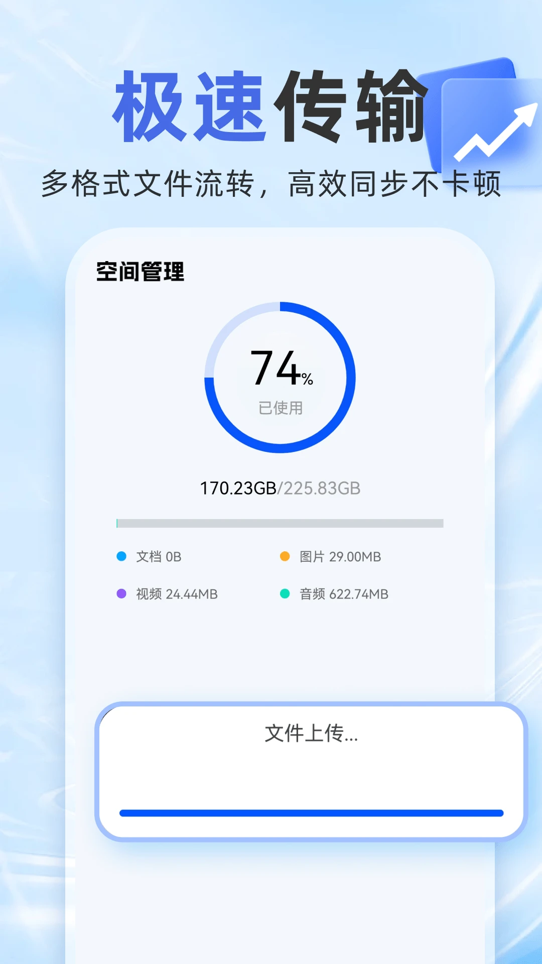 �ƶ����̴洢-�ֻ����̹���v1.0.4 �ȶ���