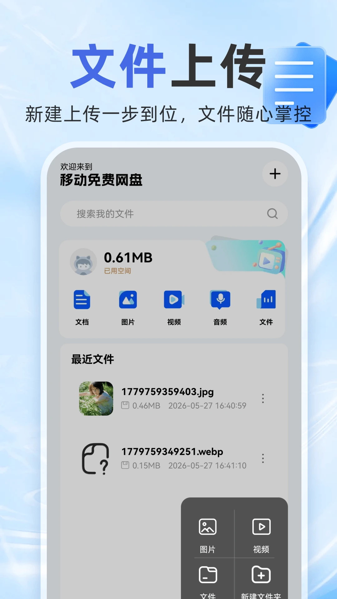 �ƶ����̴洢-�ֻ����̹���v1.0.4 �ȶ���