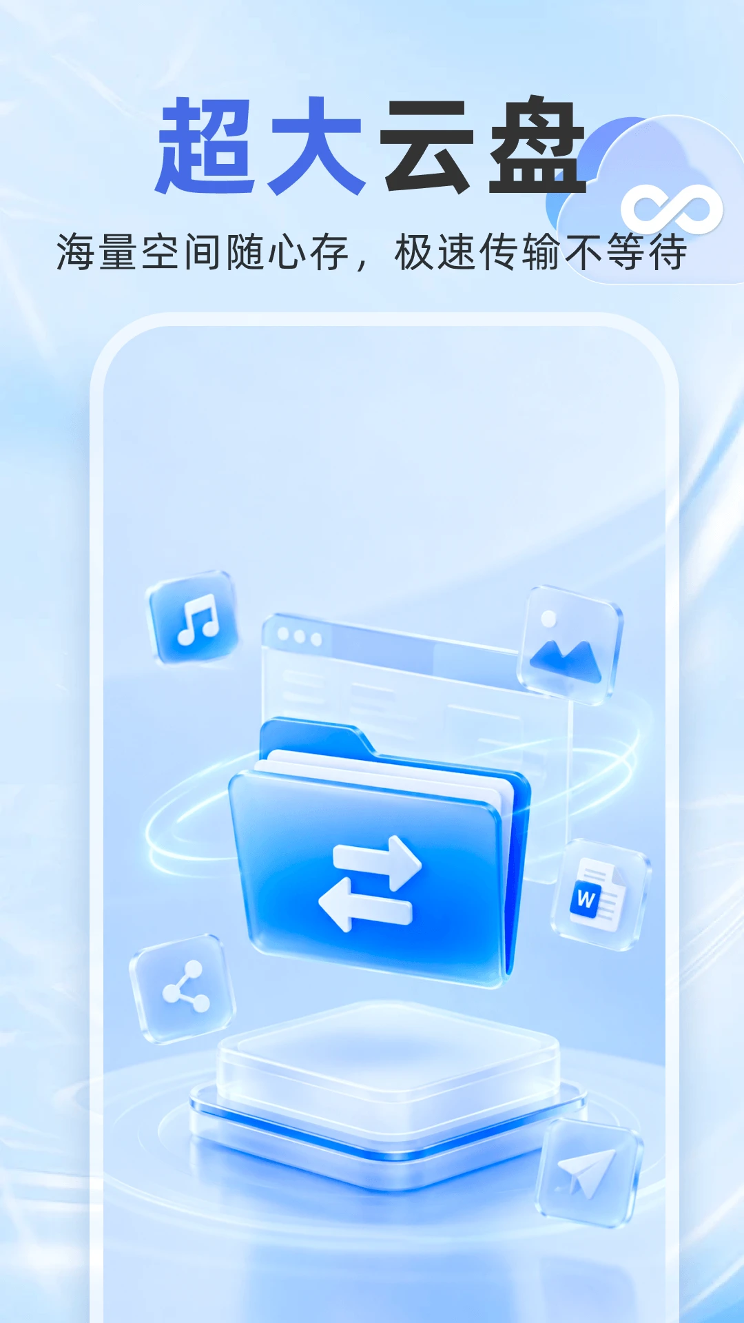 �ƶ����̴洢-�ֻ����̹���v1.0.4 �ȶ���