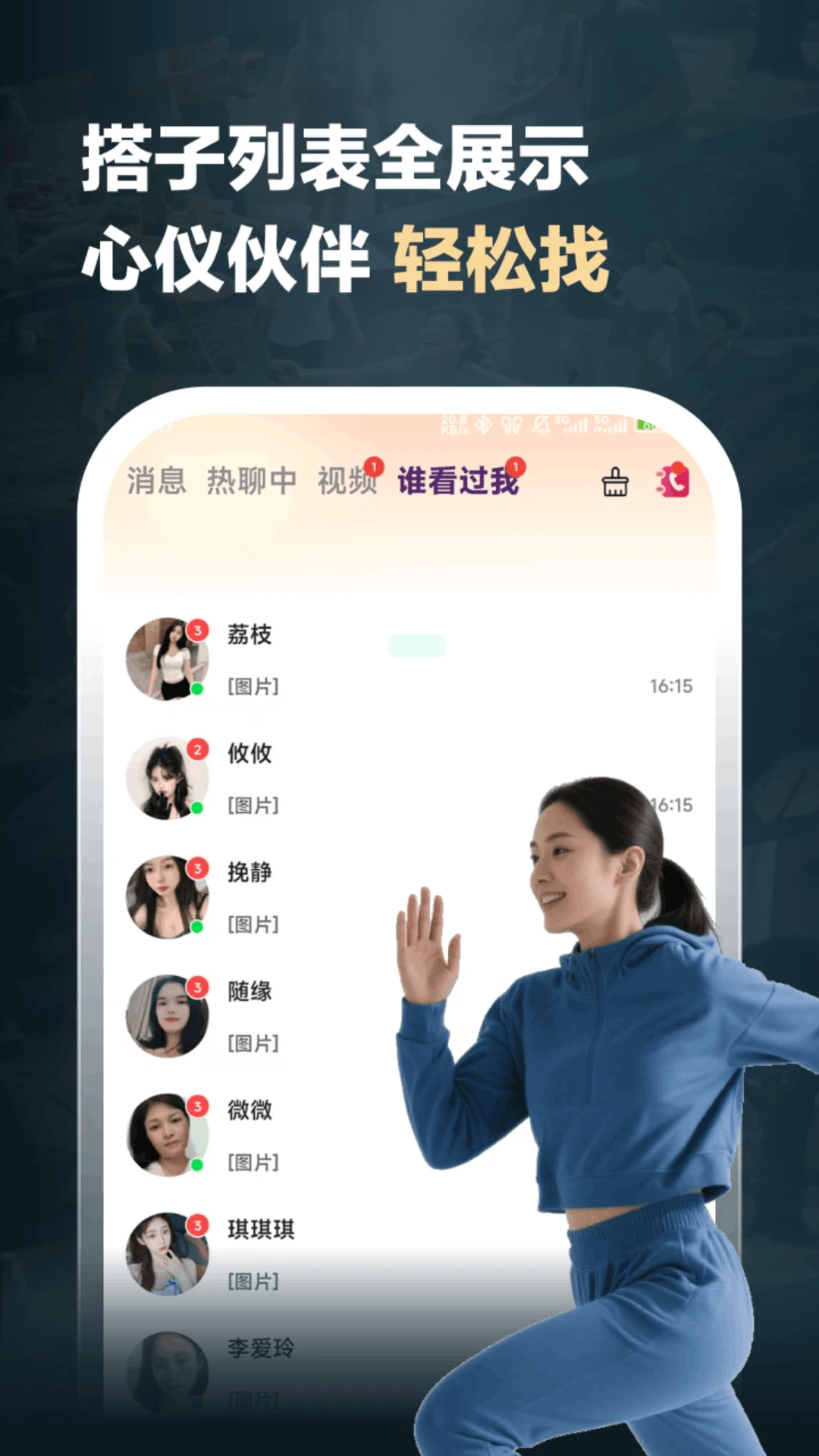 汝伴-手机社交陪伴工具v1.1.9 安卓版