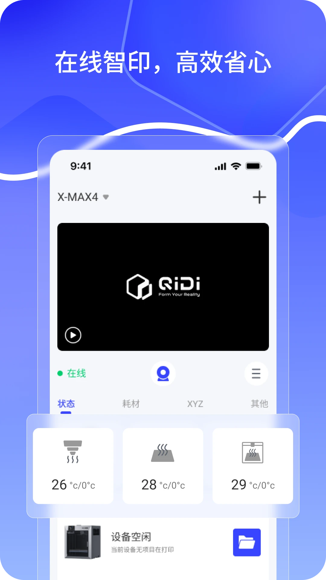 QIDI Maker-3D��ӡ��������v1.1.2 ��׿��