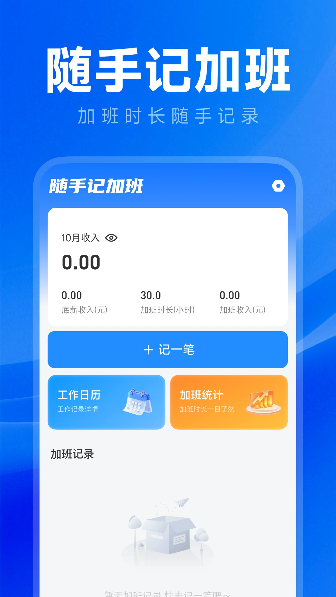 ���ļ��ϰ๤ʱ-��ʱ��¼����v1.0.3 ��׿��