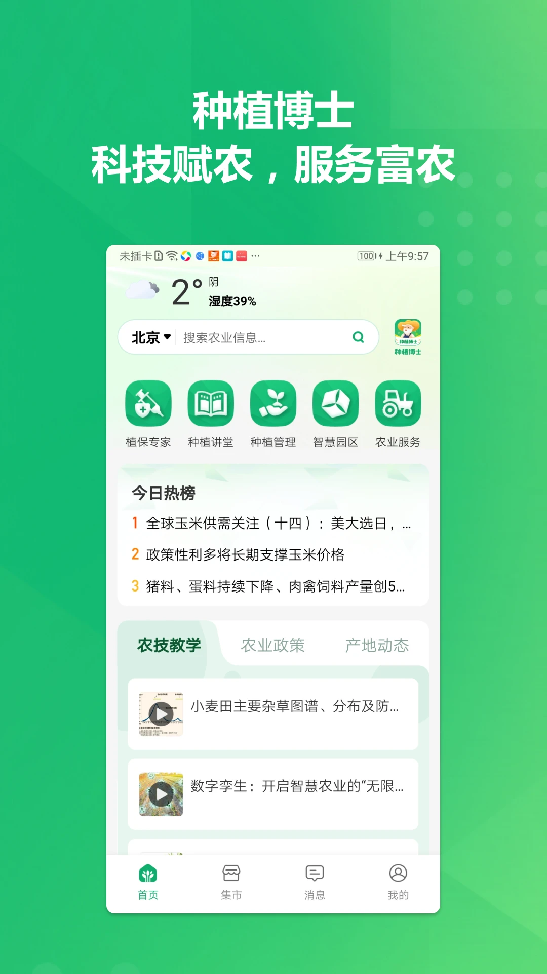 ��ֲ��ʿ-ũҵ��ֲ��������v1.8.2 ��׿��